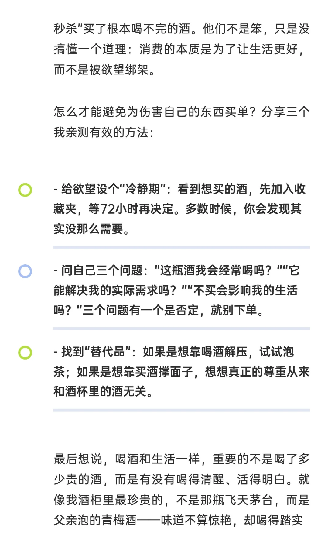 人为什么总是为伤害自己的东西买单呢