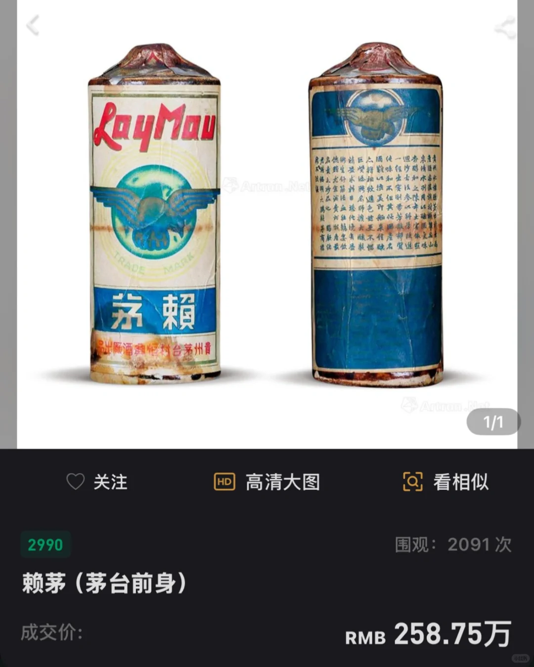 385w买茅台酒中的活化石，你们感觉值不值？