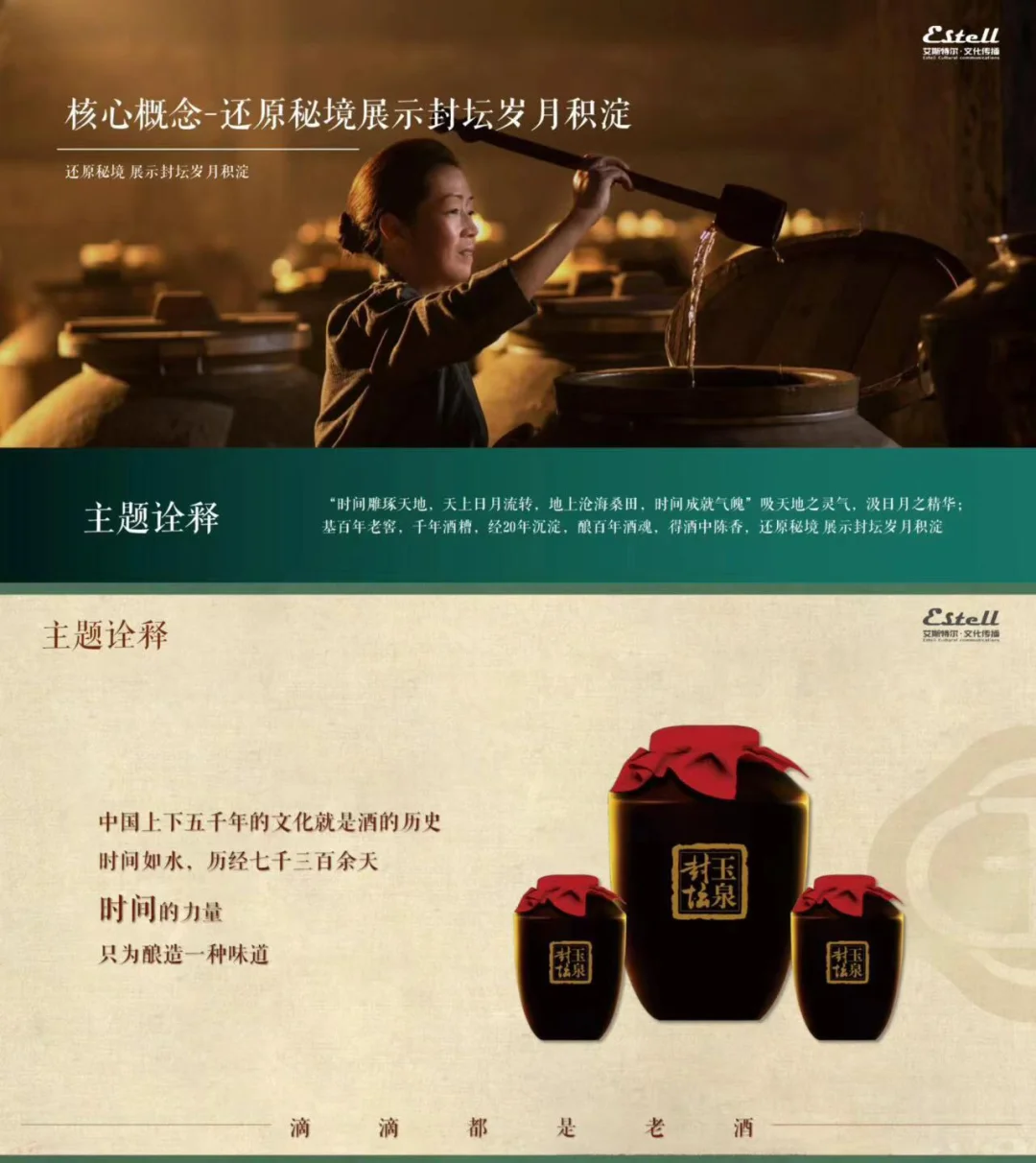 白酒品牌玉泉老酒封坛文化节活动