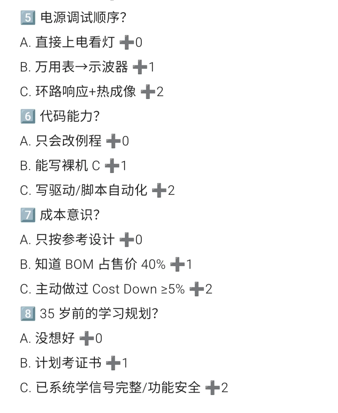 #硬件工程师 #职场自测 #越老越吃香是真的吗