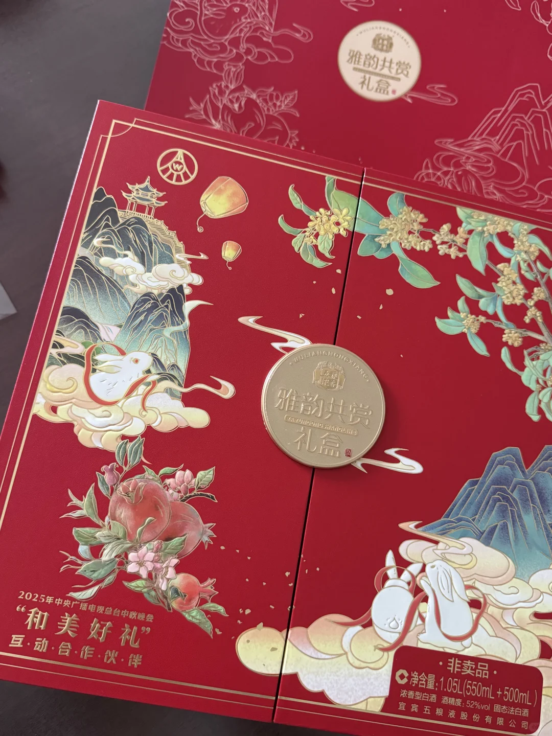 央视中秋晚会中奖到货～