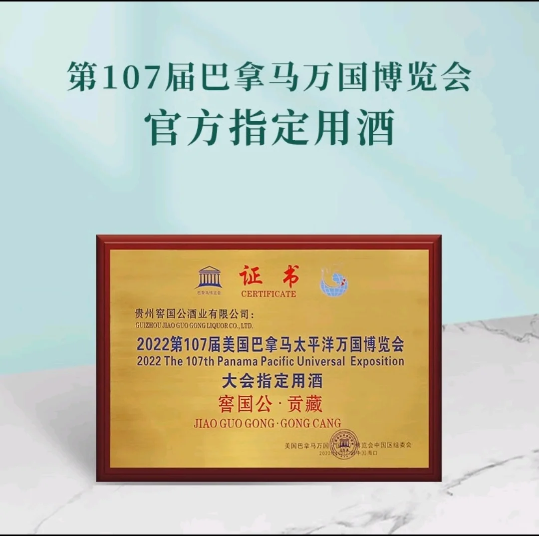 窖国公酱香坤沙酒