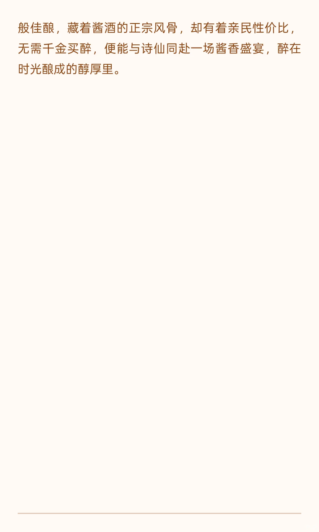 酒邀诗仙，坤沙寻味