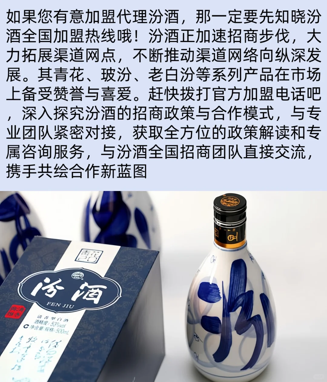 ?汾酒代理！无经验也能赚?