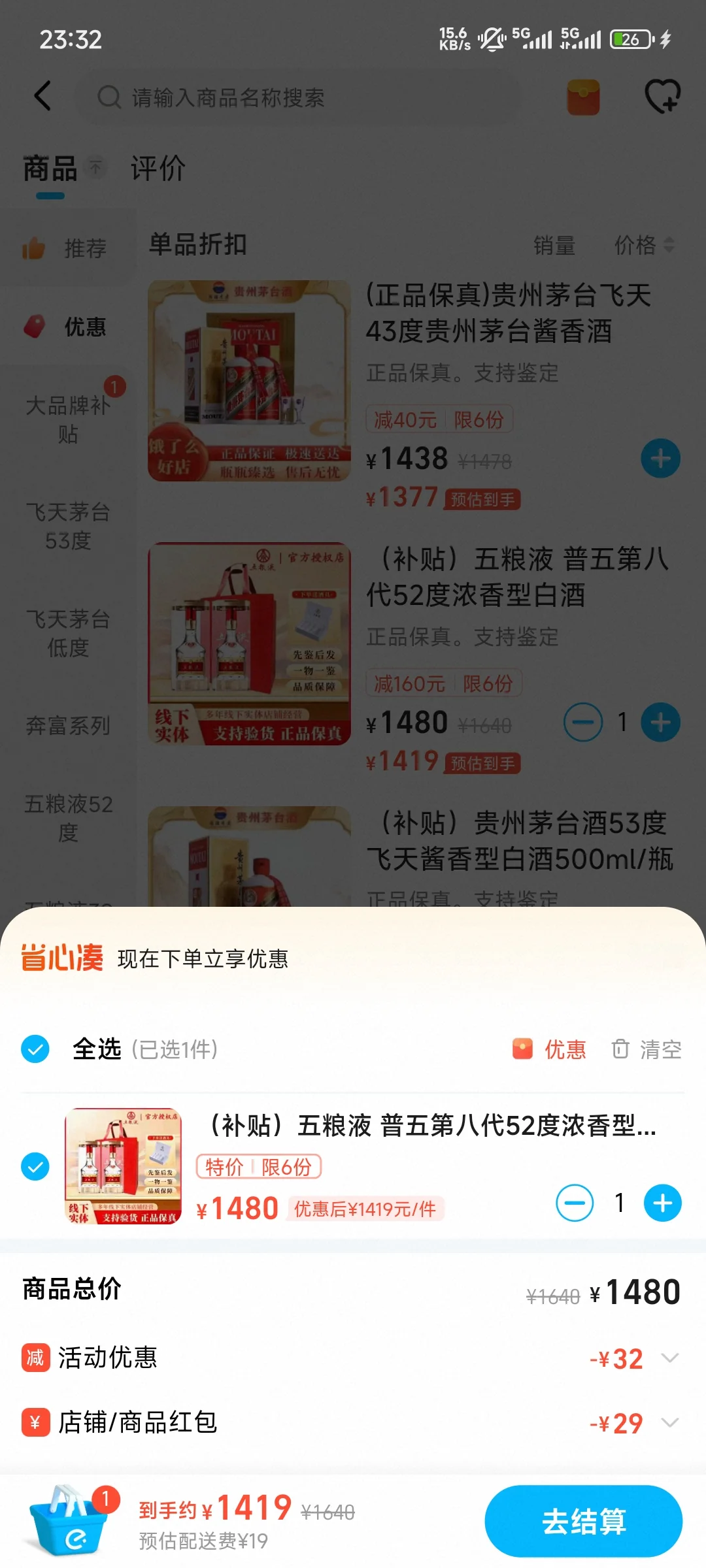 淘宝闪购五粮液能买吗？