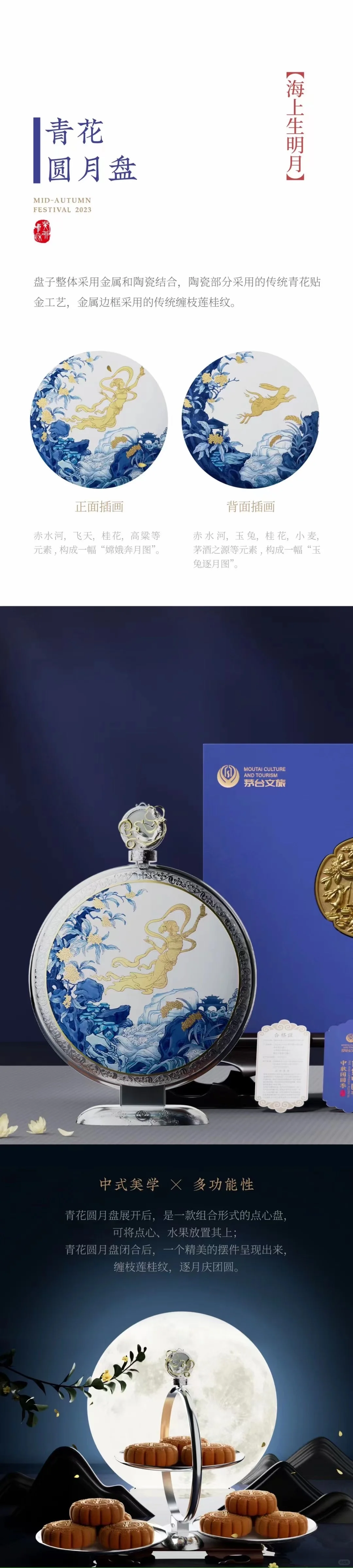 ·茅台23年中秋·