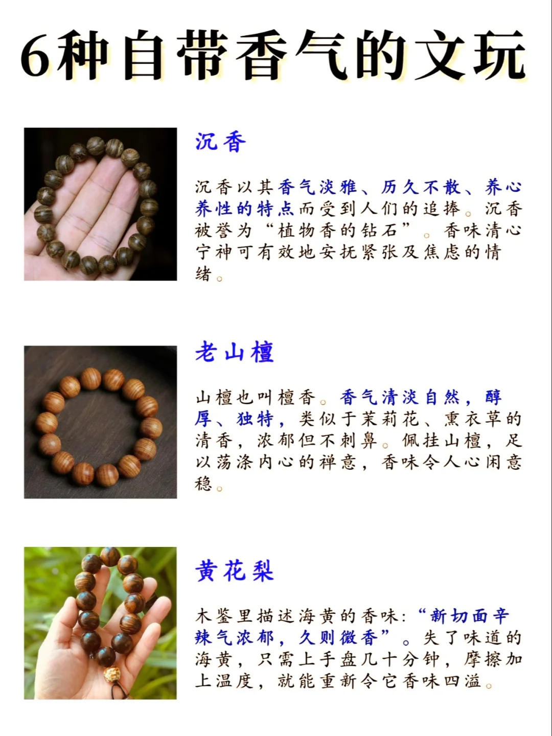 这六种自带香味的手串?你知道吗⁉️