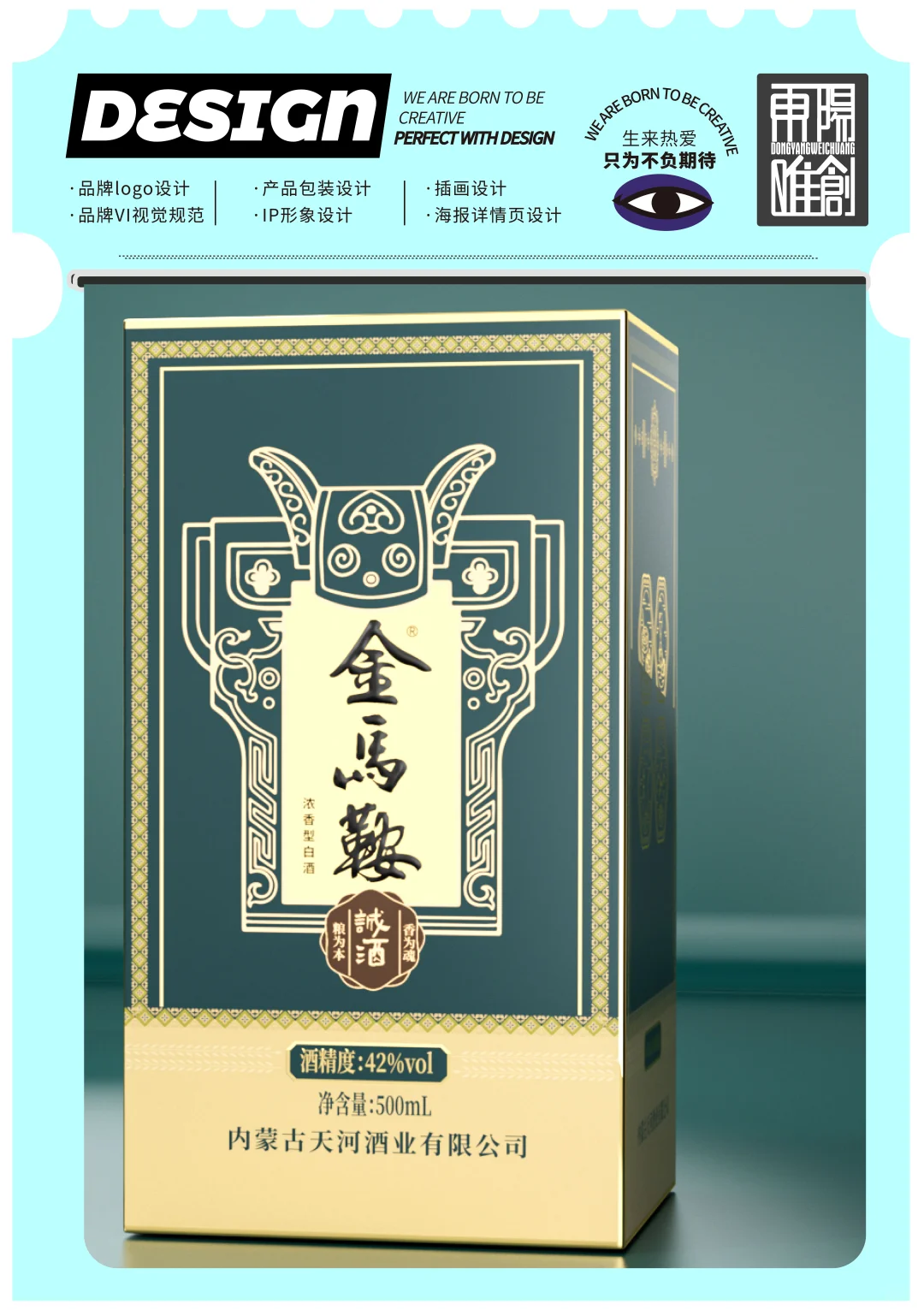 白酒礼盒包装设计