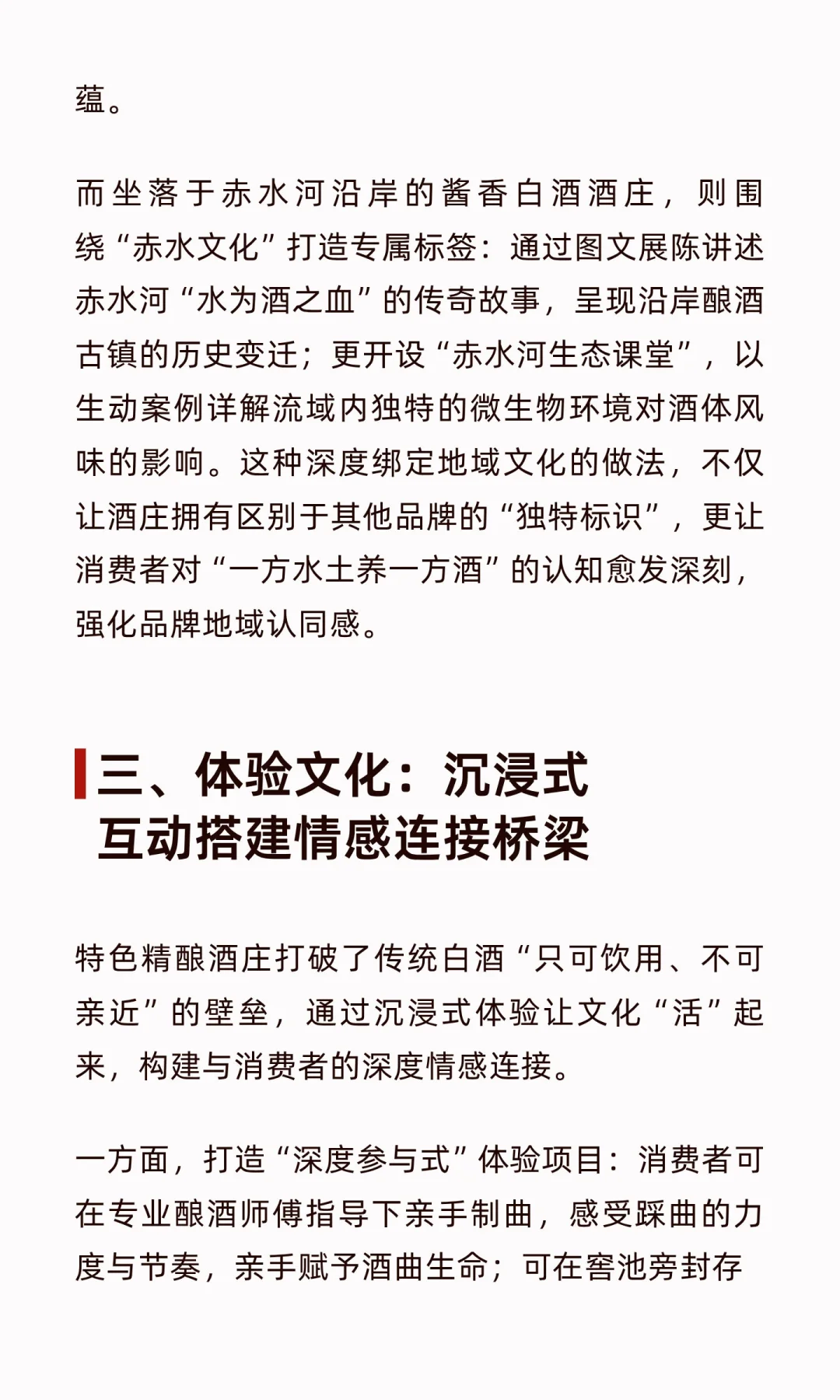 精酿特色酒庄与精酿酱香白酒：白酒行业创新