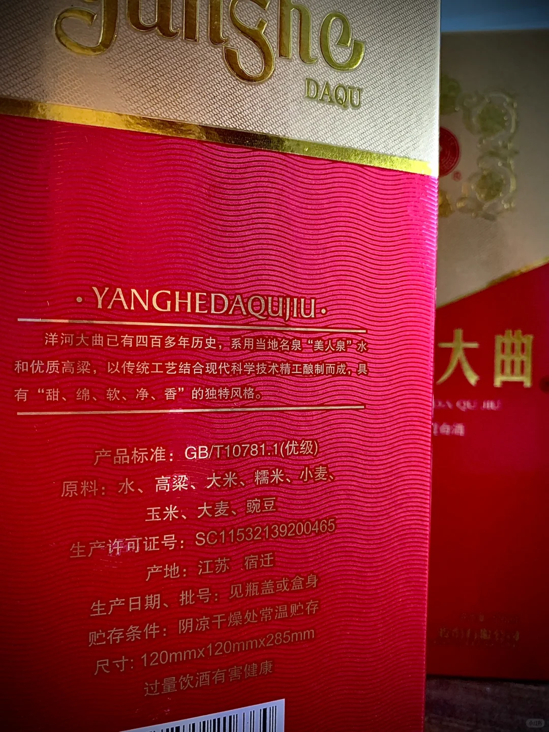 洋河大曲52度浓香型白酒海外版79届八大名酒