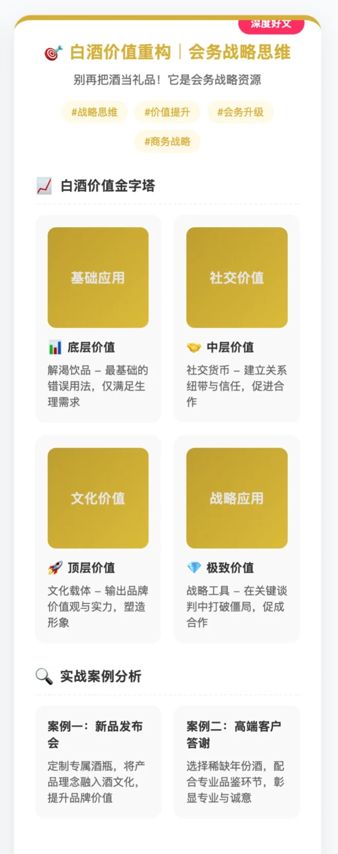 ? 白酒价值重构｜会务战略思维