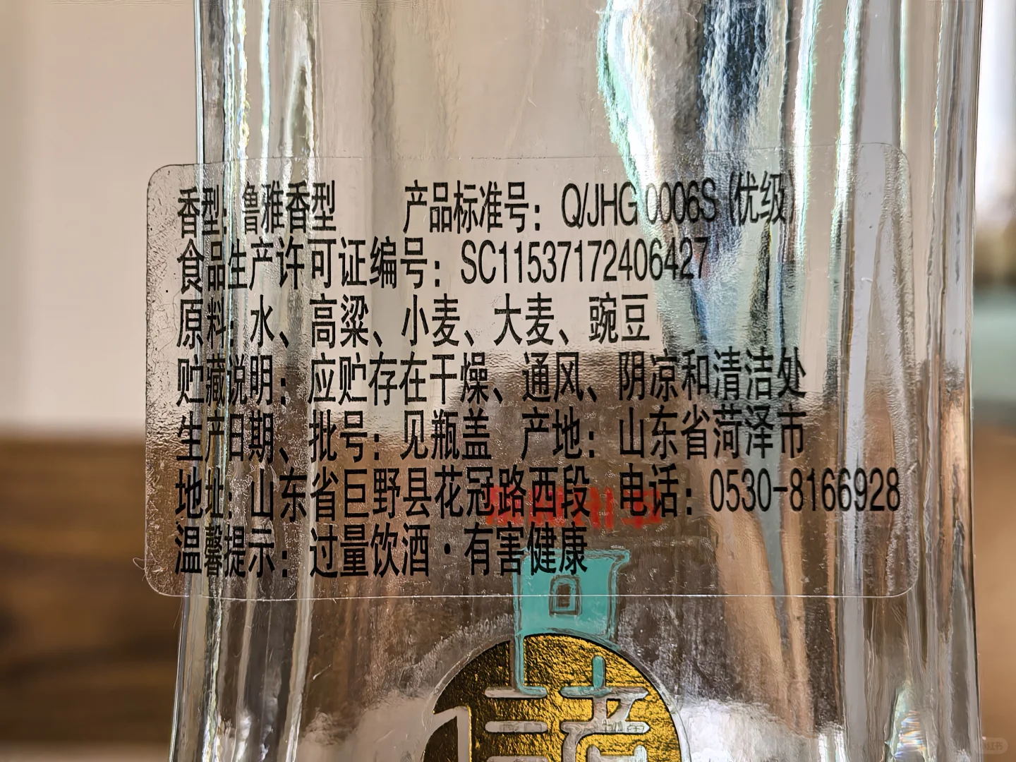 白酒测评 山东中端低度白酒@花冠年份储藏9