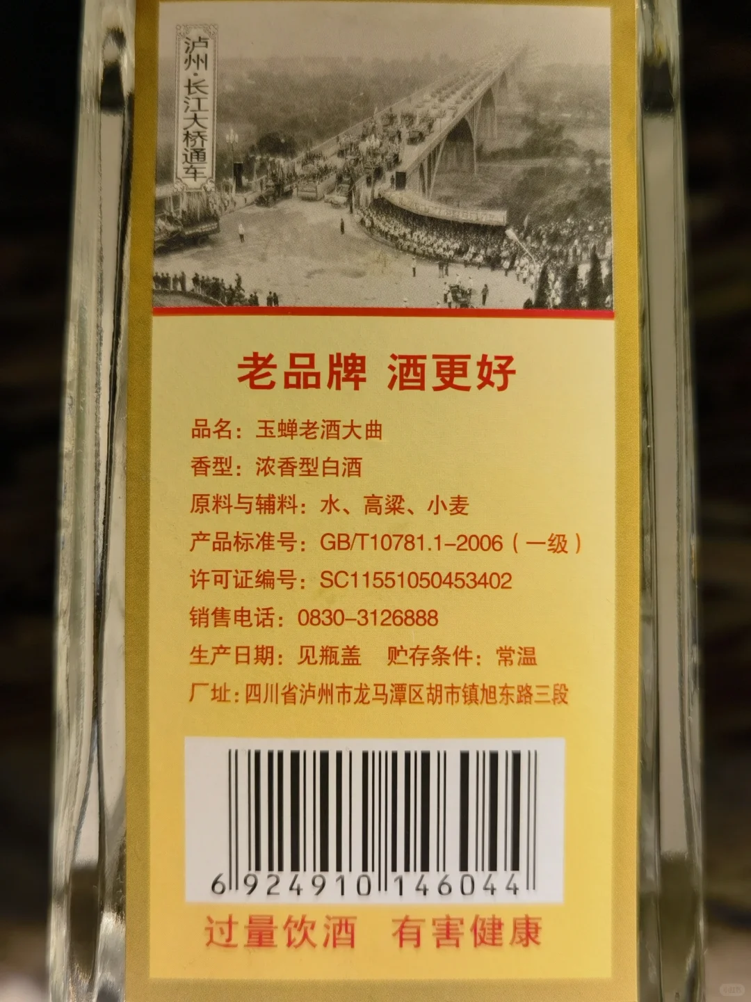 白酒测评 泸州三溪大曲1988&三溪老窖鹿蜀酒