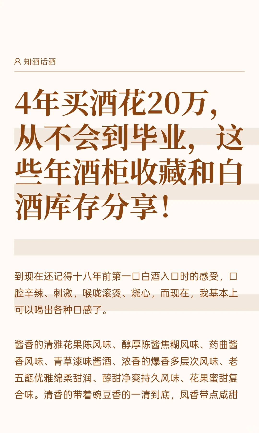 4年买酒花20万,从不会到毕业,这些年酒柜