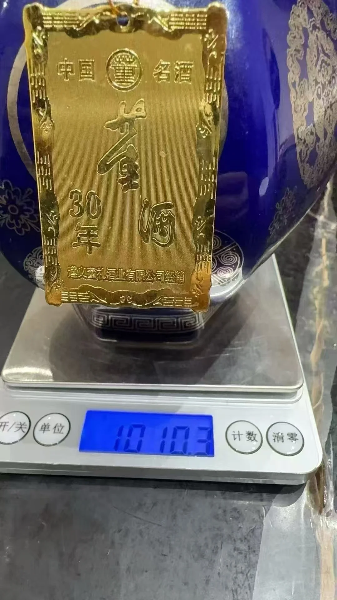 03 年董酒稀缺产品 三十年窖藏