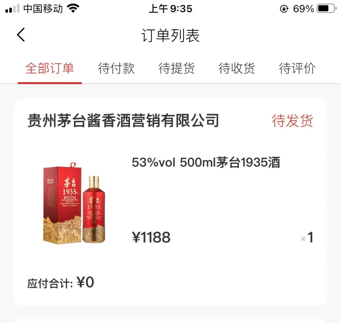 中奖啦 茅台1935 ➗