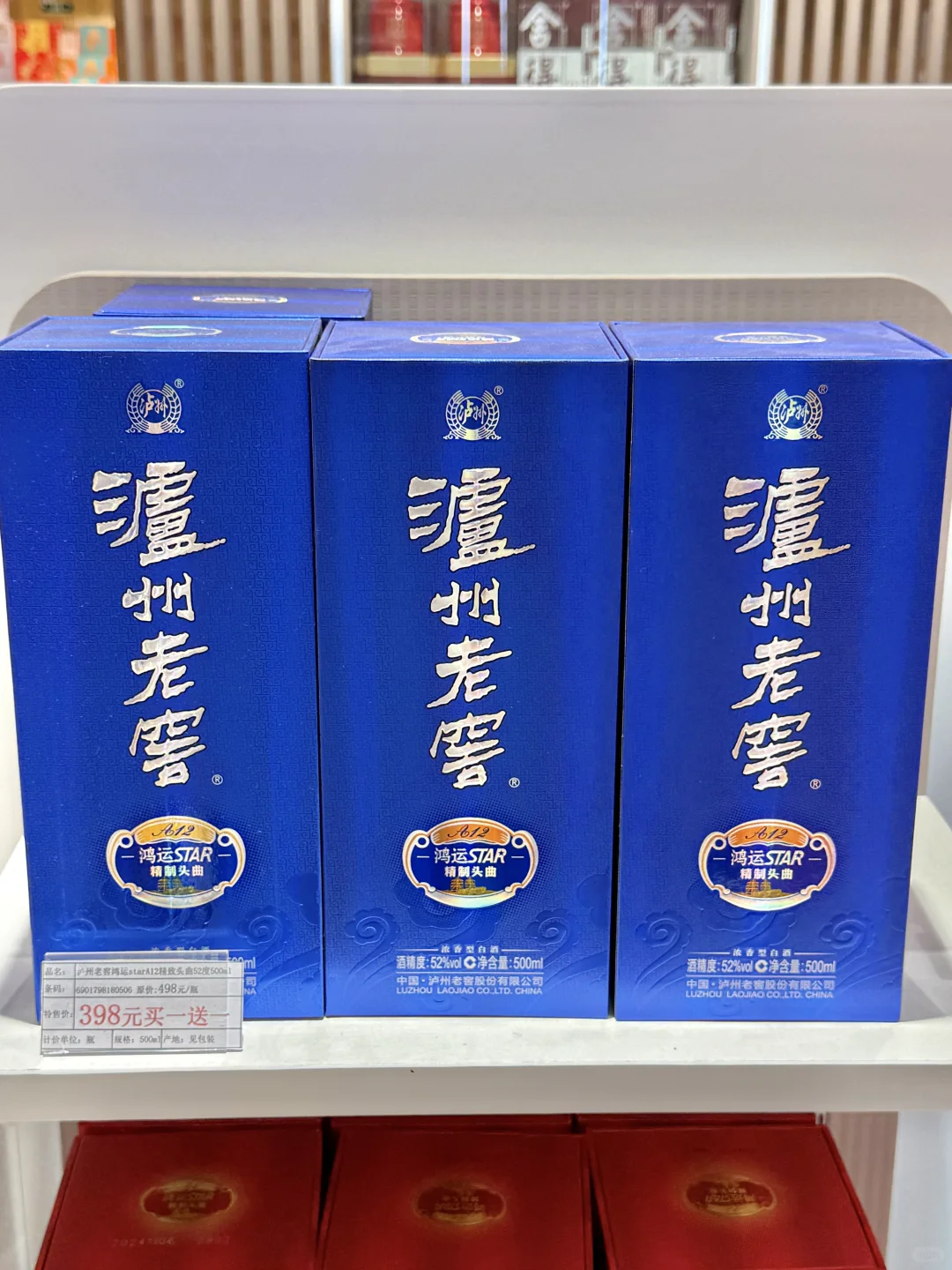 邻里优选超市|白酒限时薅羊毛啦！