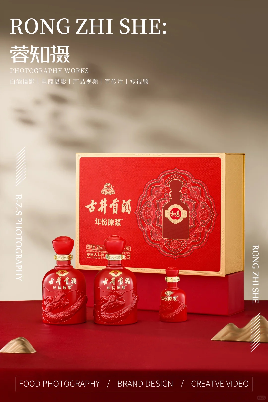 一组红色礼盒拍摄