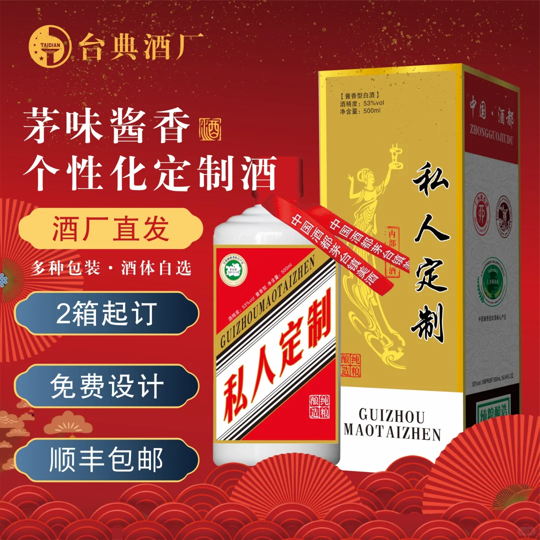 ✨ 茅台镇台典酒厂| 2箱起订！宴请/收藏必囤！