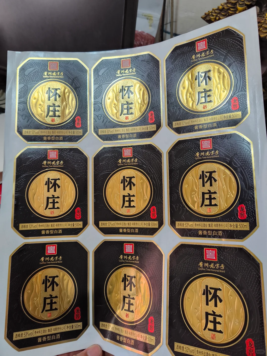 白酒标签金银材质油压纹不干胶白酒商标贴纸