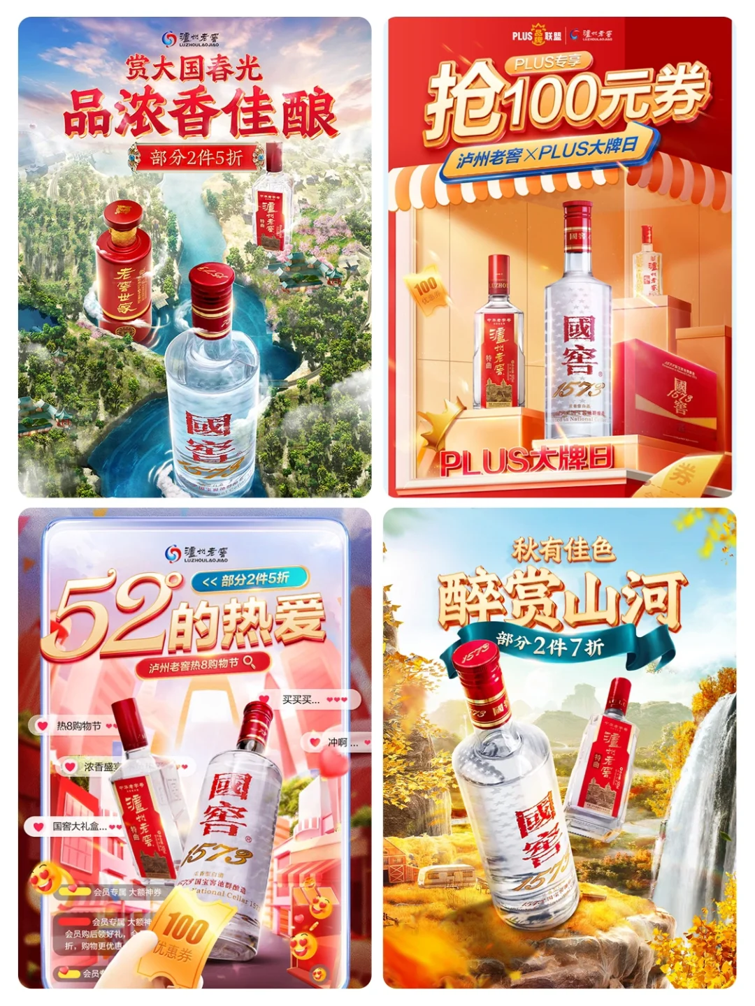 电商海报 |电商首页 | 主视觉设计一组