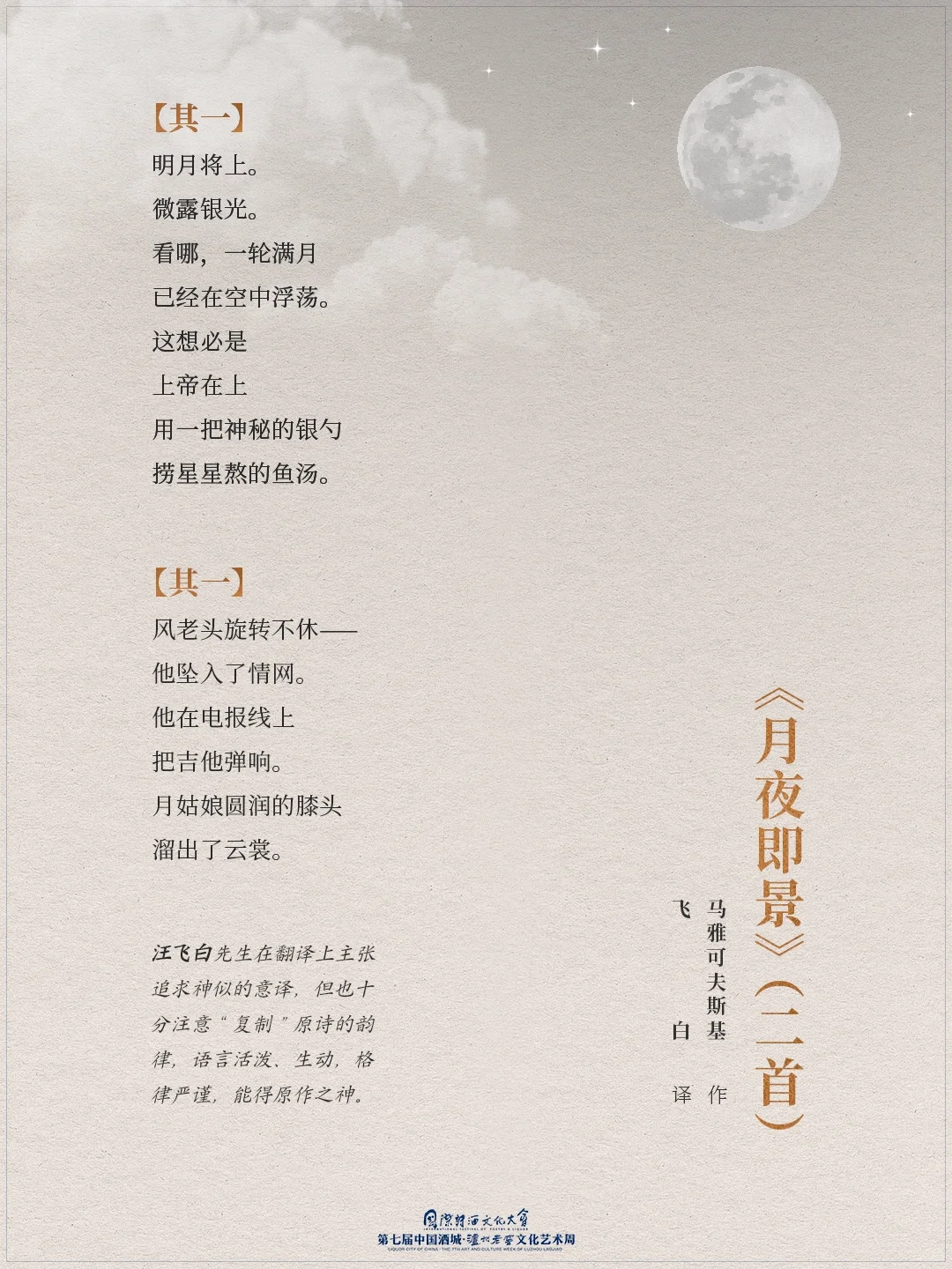 2023年“1573国际诗歌翻译奖”获奖者与作品