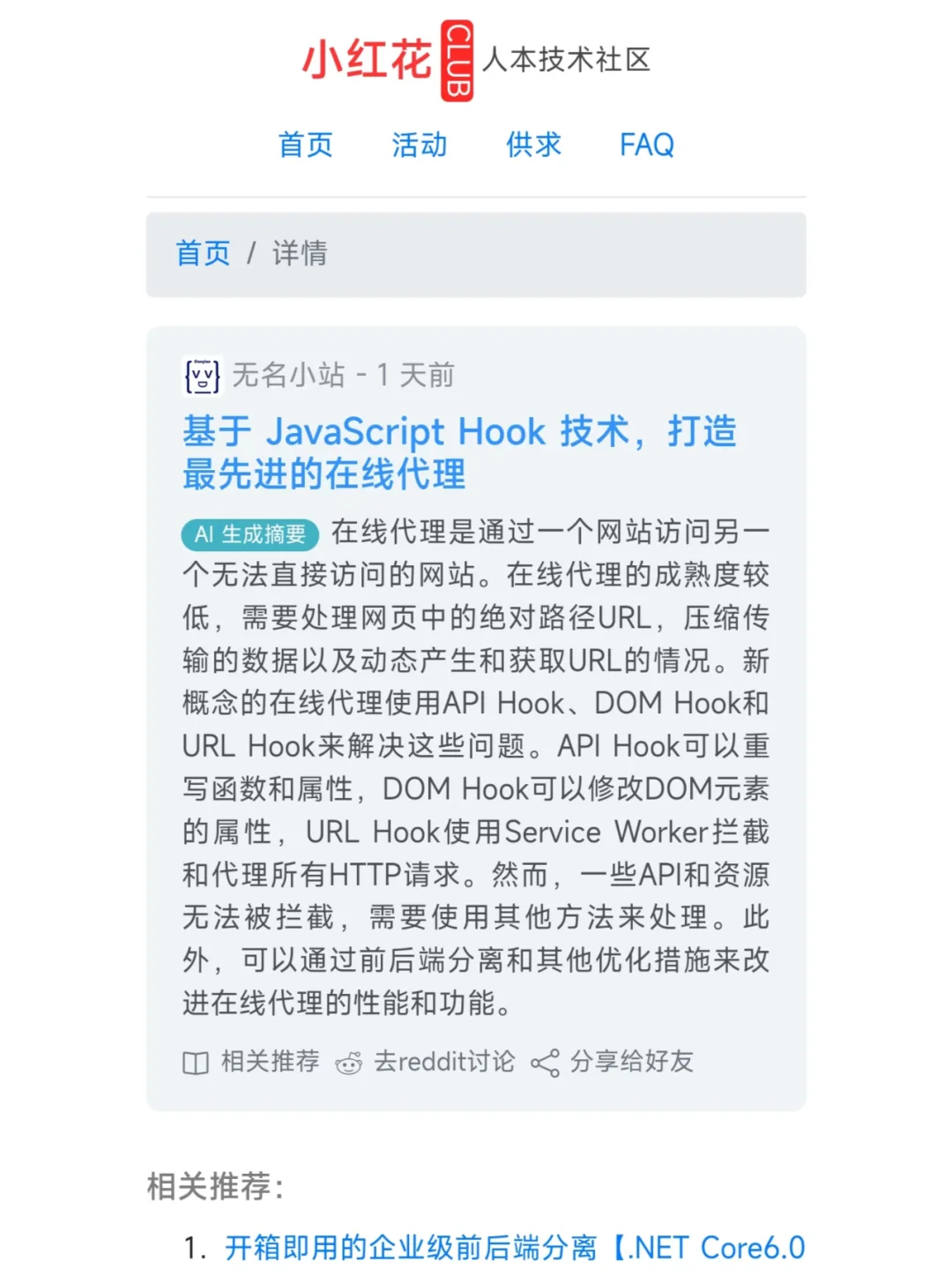 Dify.AI ·红头条|iPhone15最全爆料汇总
