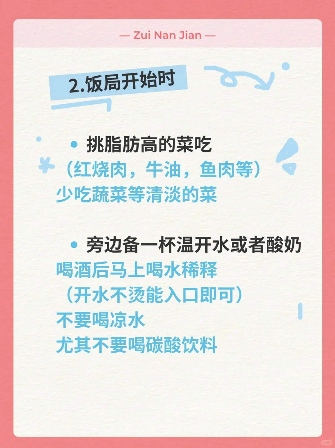 女生应酬，怎么样可以千杯不醉?