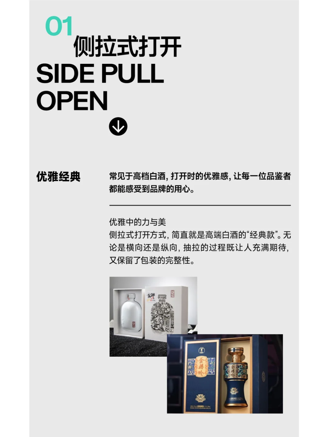 白酒包装盒最常见五种打开方式