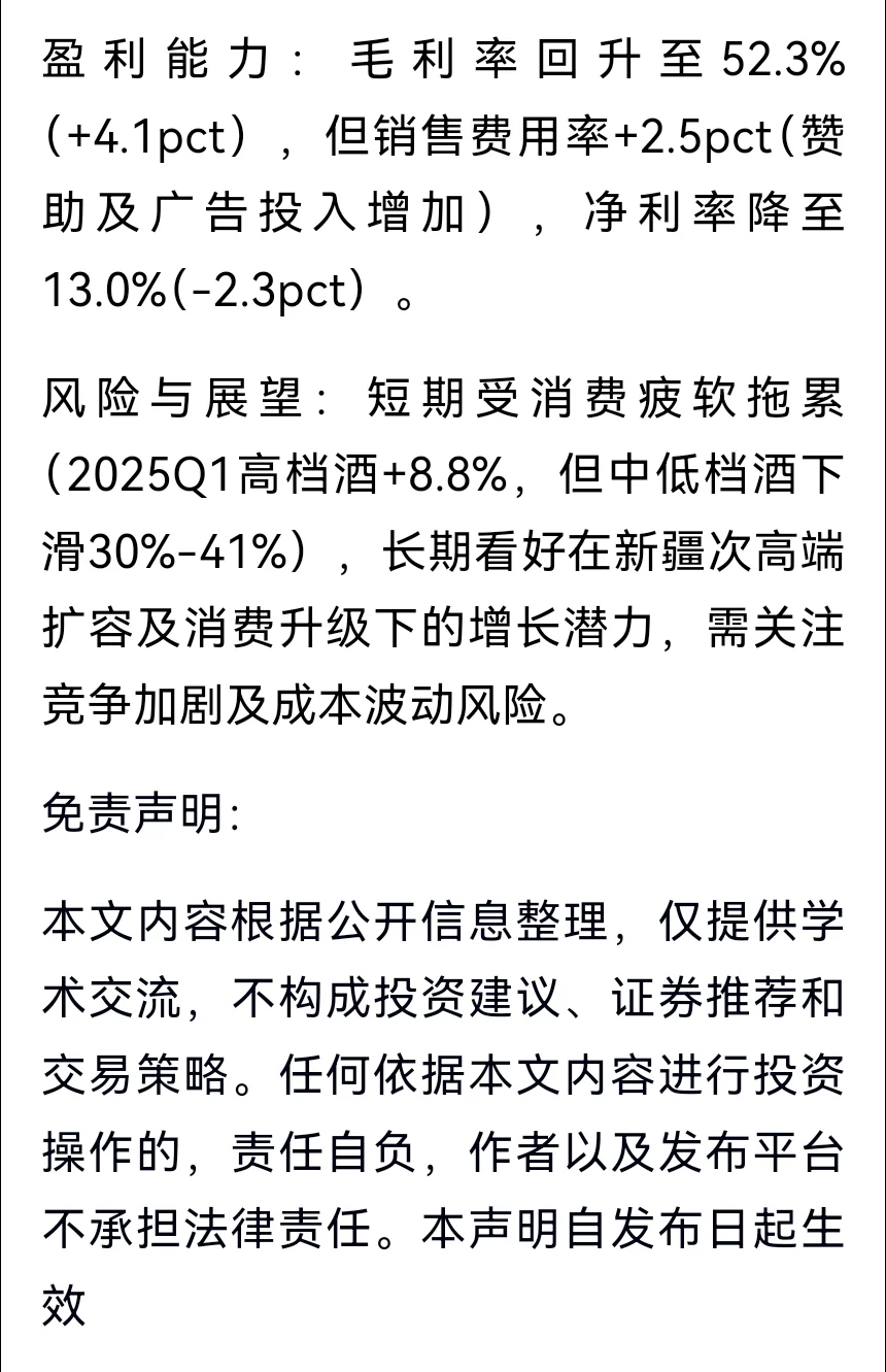白酒概念：小市值且中报预增前3名公司