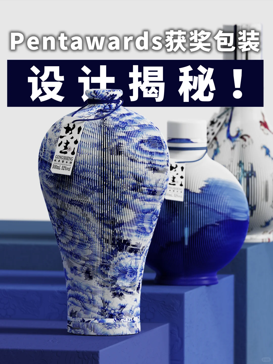原创白酒包装设计|PENTAWARDS获奖设计揭秘