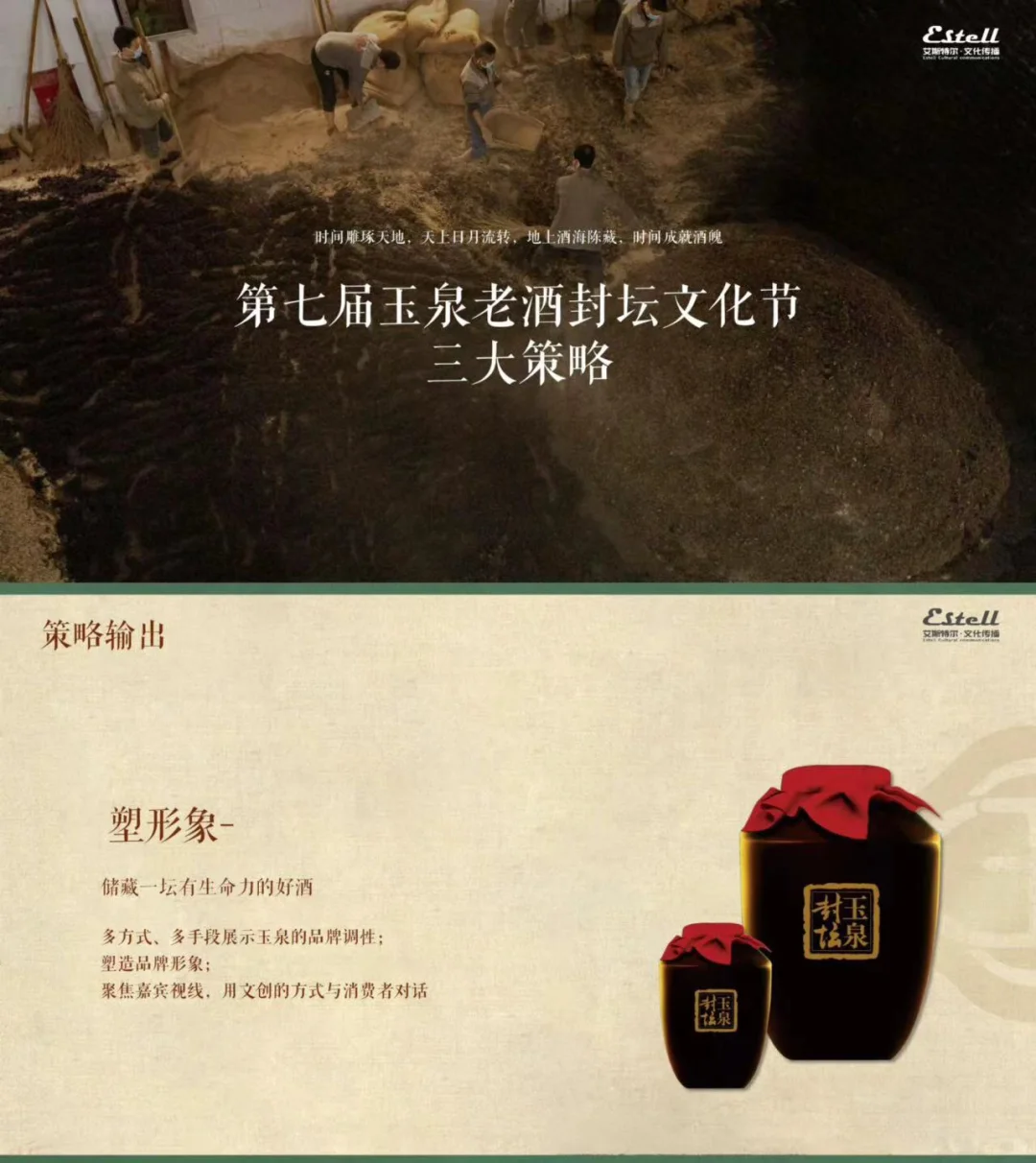 白酒品牌玉泉老酒封坛文化节活动
