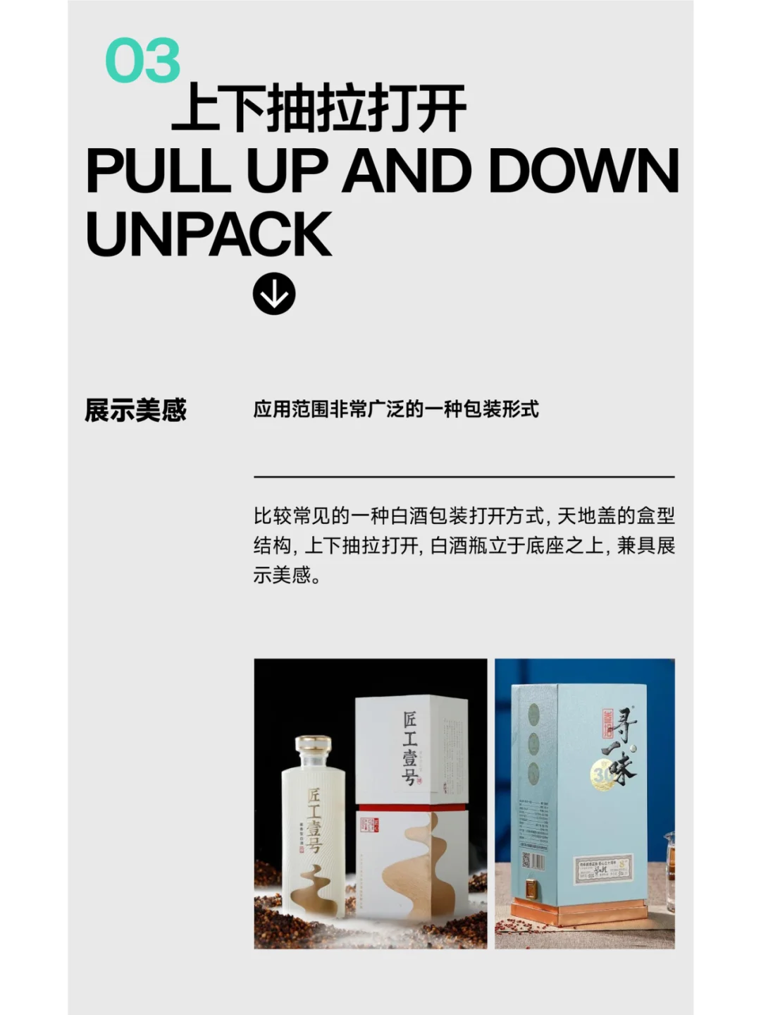 白酒包装盒最常见五种打开方式