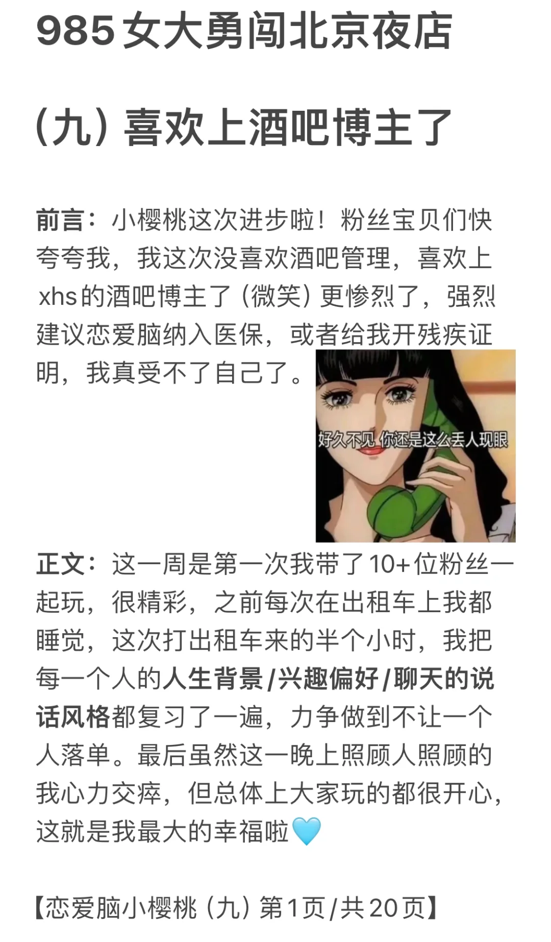 985女勇闯北京夜店(九)上:我从人群中看到你