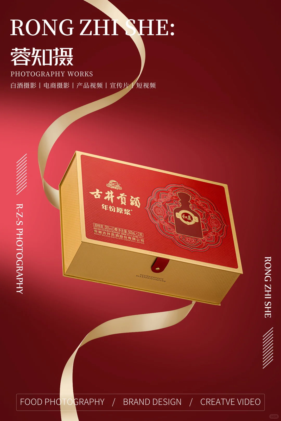 一组红色礼盒拍摄