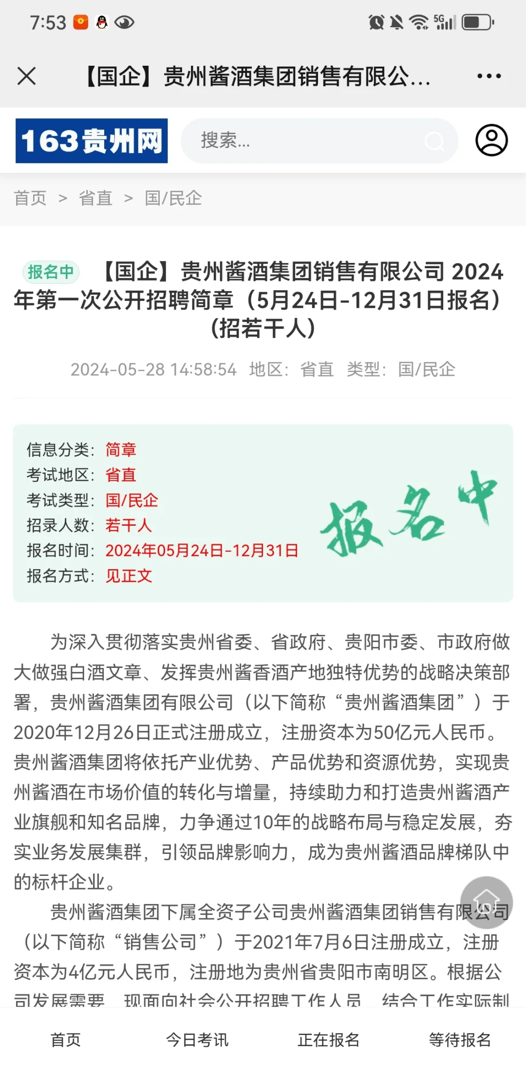 贵州酱酒销售员怎么样