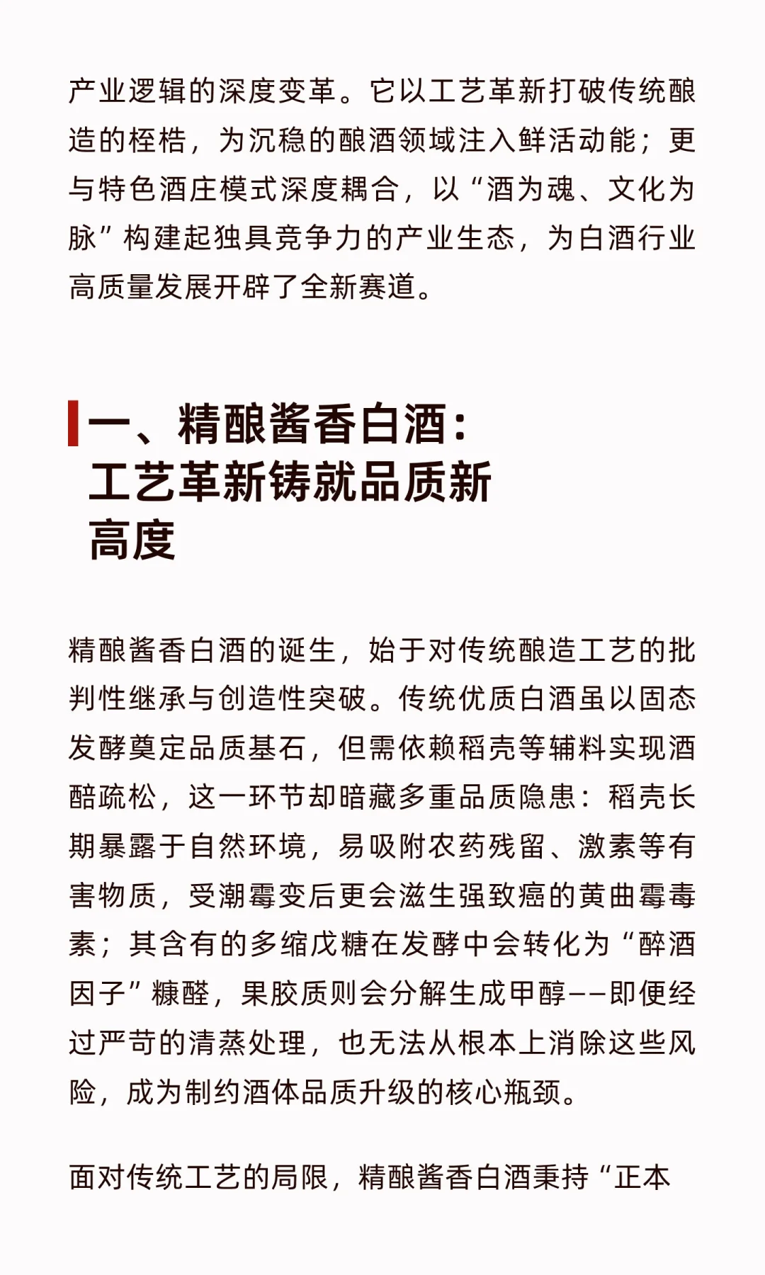 精酿特色酒庄与精酿酱香白酒：白酒行业创新