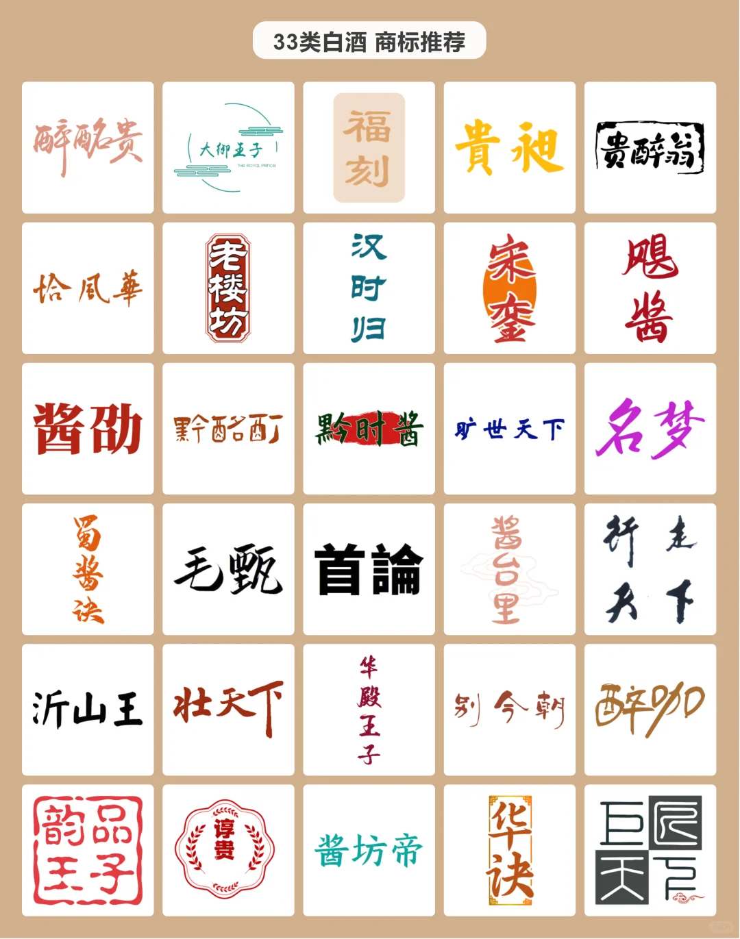 33类白酒?商标推荐??