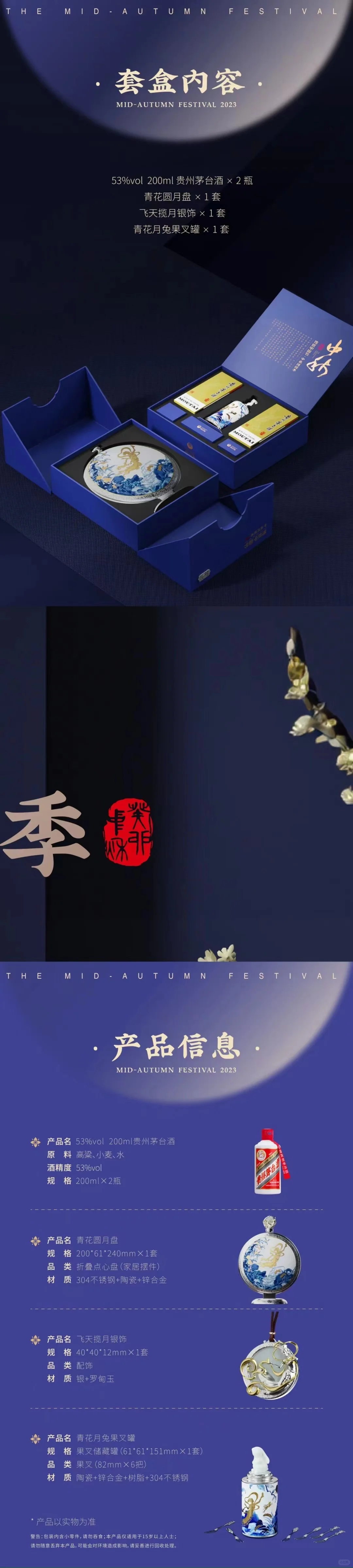 ·茅台23年中秋·