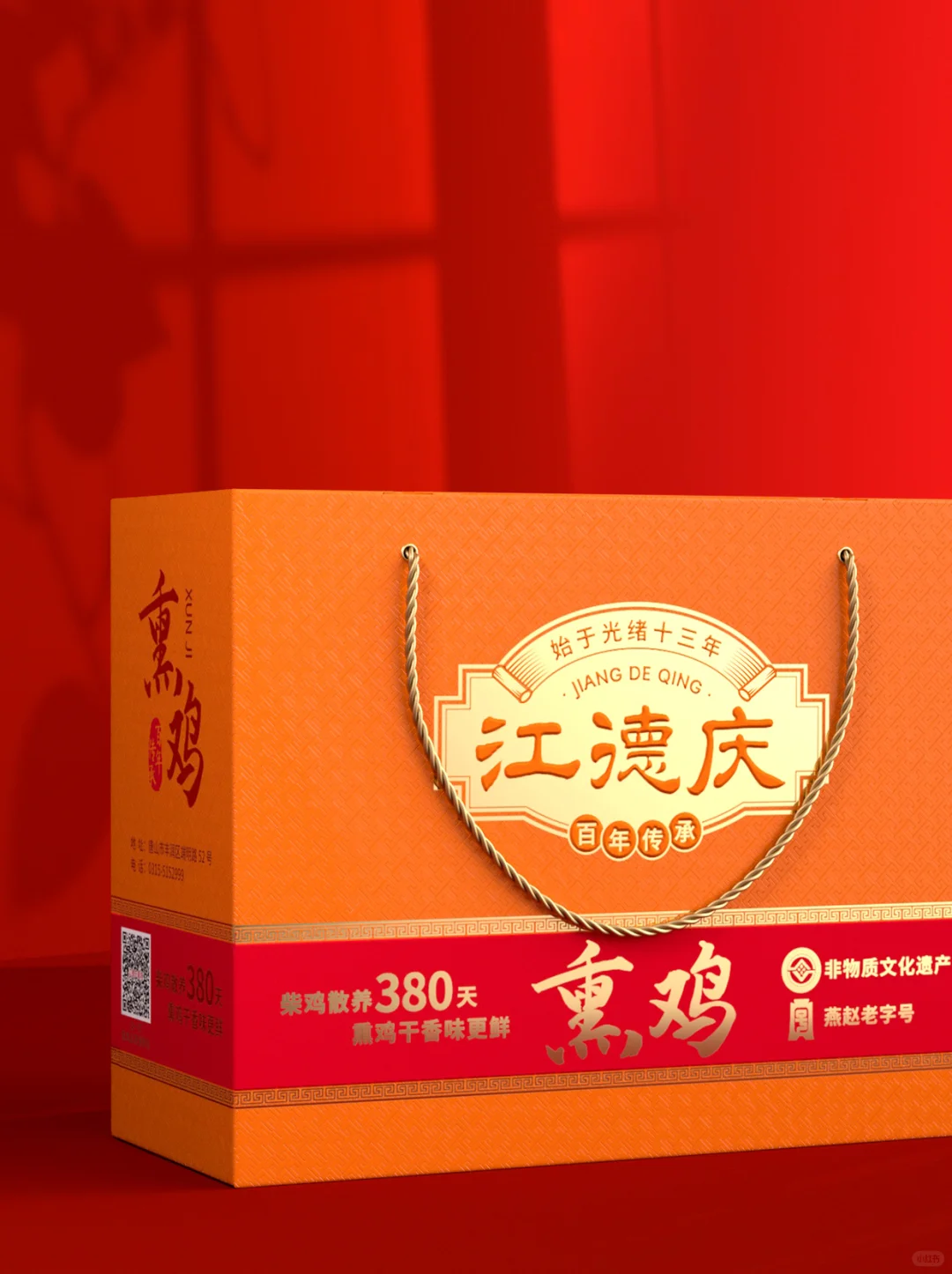 一款熏鸡礼盒包装