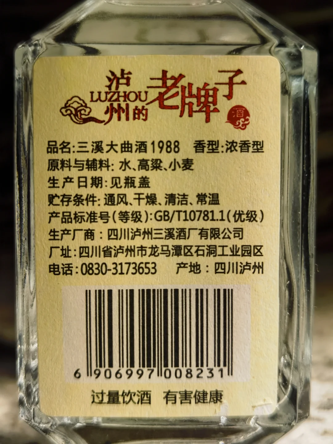 白酒测评 泸州三溪大曲1988&三溪老窖鹿蜀酒