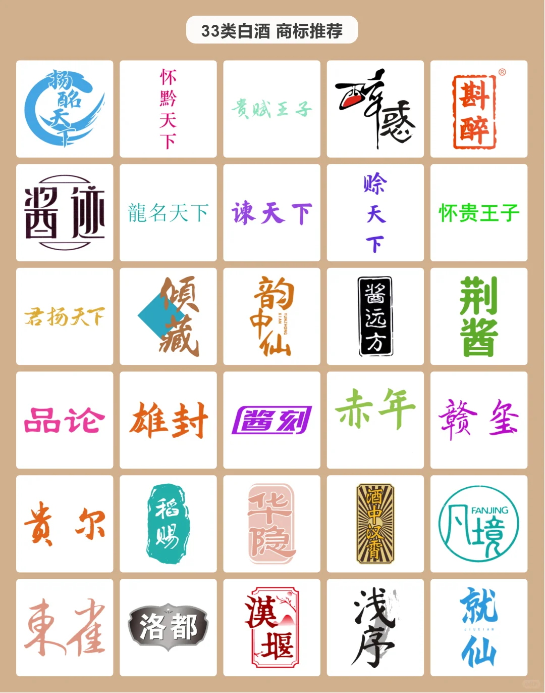 33类白酒?商标推荐??