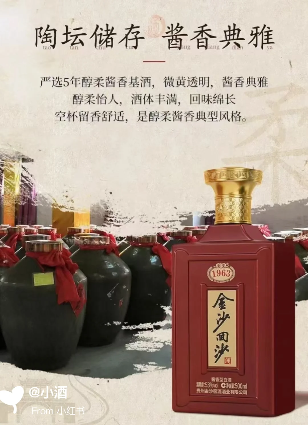 金沙回沙1963:口粮酱香天花板?