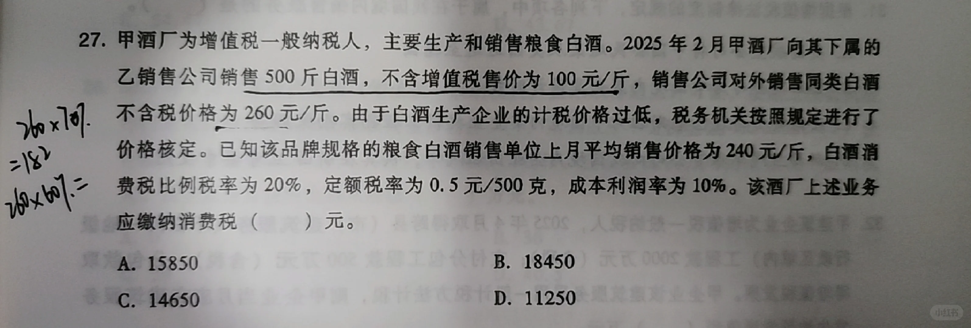 白酒最低计税价格核定