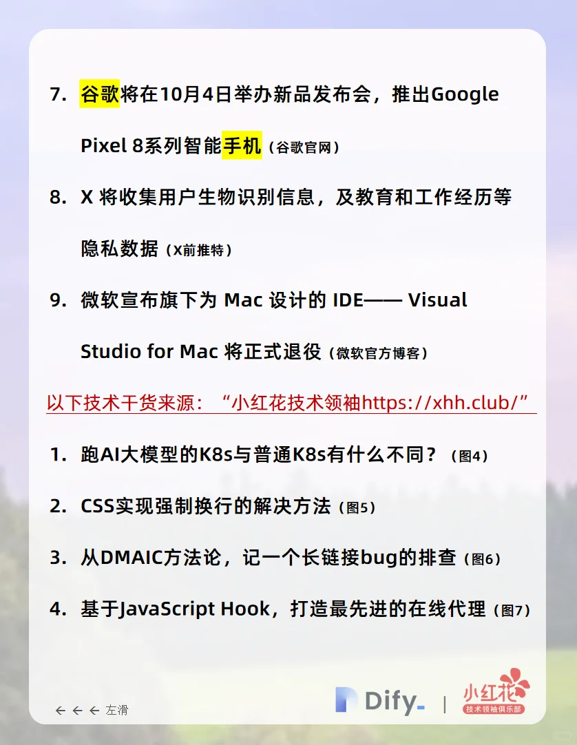 Dify.AI ·红头条|iPhone15最全爆料汇总