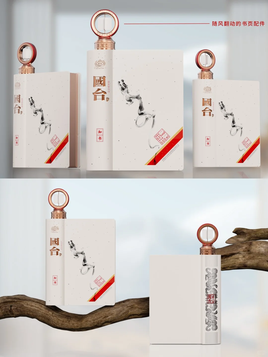 既是酒也是书本，也是文创礼盒