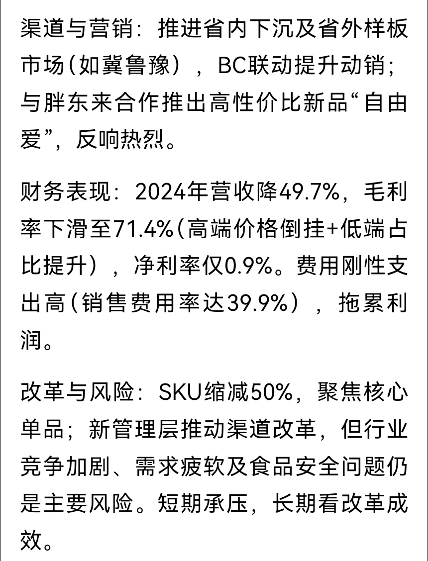 白酒概念：小市值且中报预增前3名公司