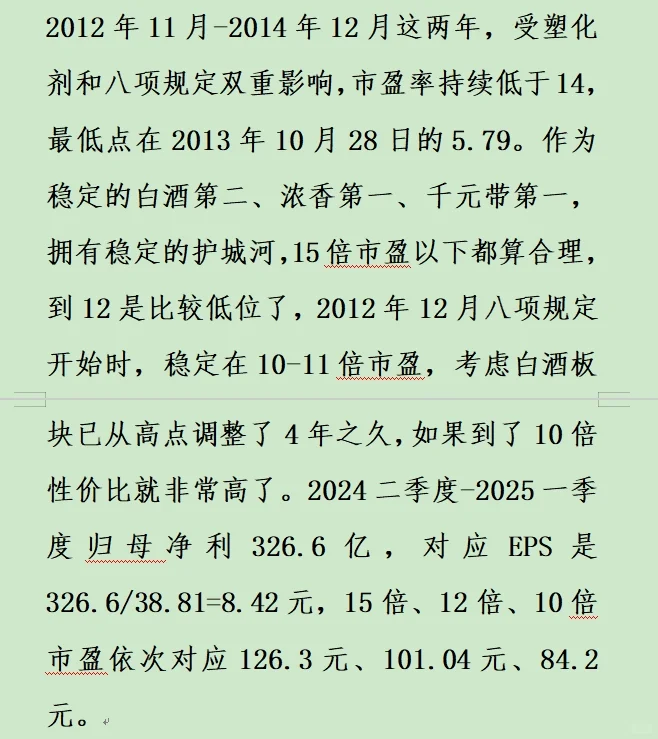 五粮液价位分析，内在价值、股息、市盈角度