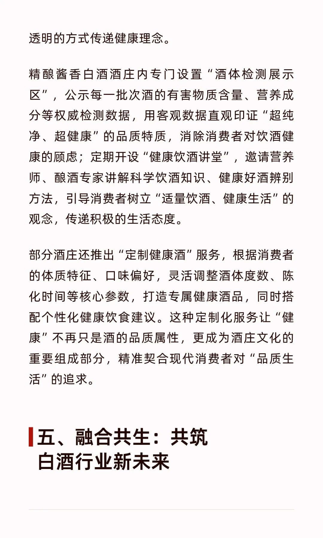 精酿特色酒庄与精酿酱香白酒：白酒行业创新