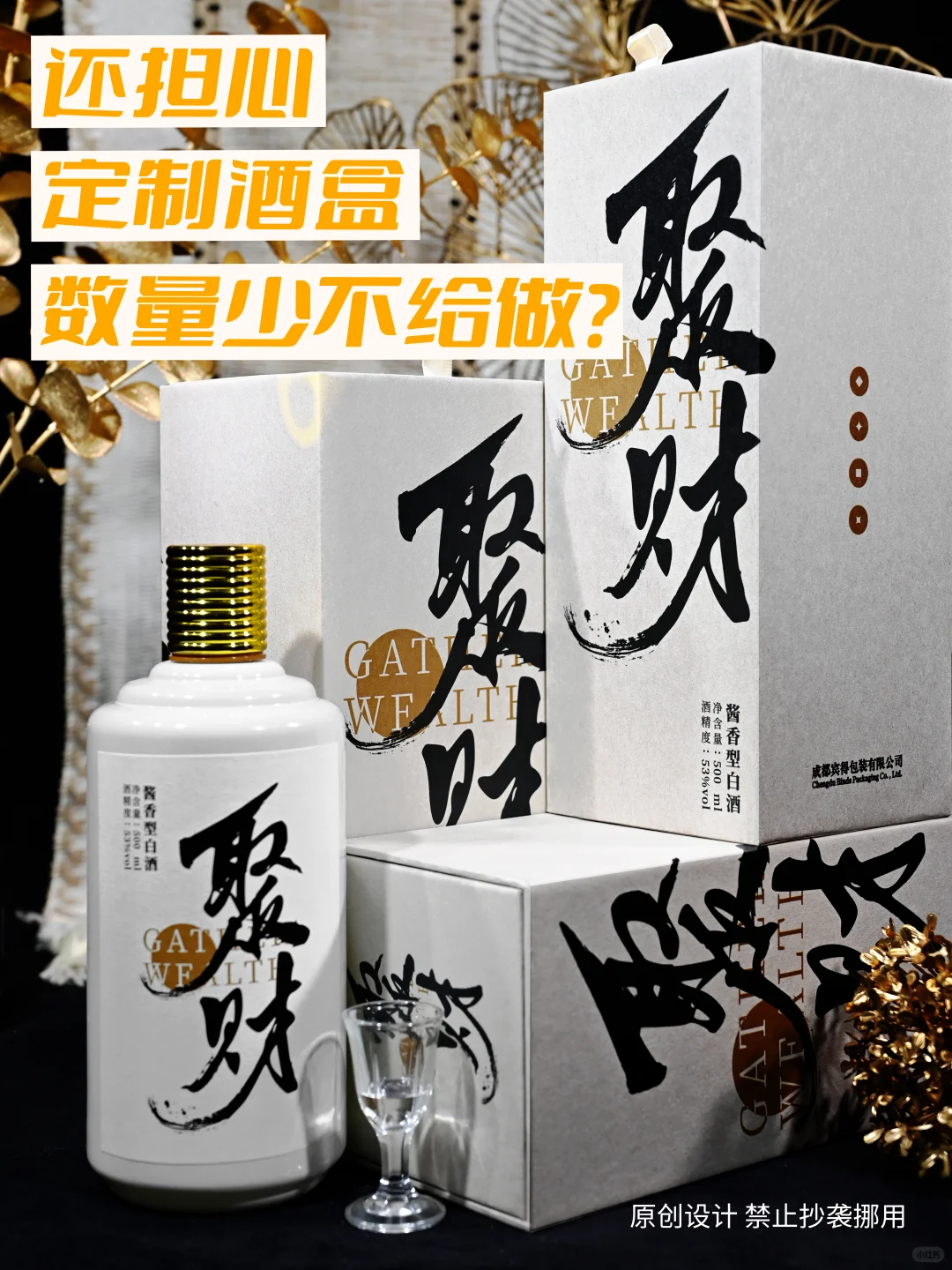 被问爆的聚财酒盒!支持小批量全套定制!